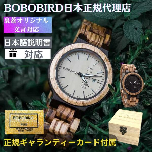 日本正規代理店 BOBO BIRD 腕時計 木製 メンズ ボボバード BOBOBIRD 木製腕時計 ...