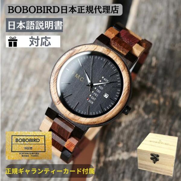 日本正規代理店 BOBO BIRD 腕時計 木製 メンズ ボボバード BOBOBIRD 木製腕時計 ...