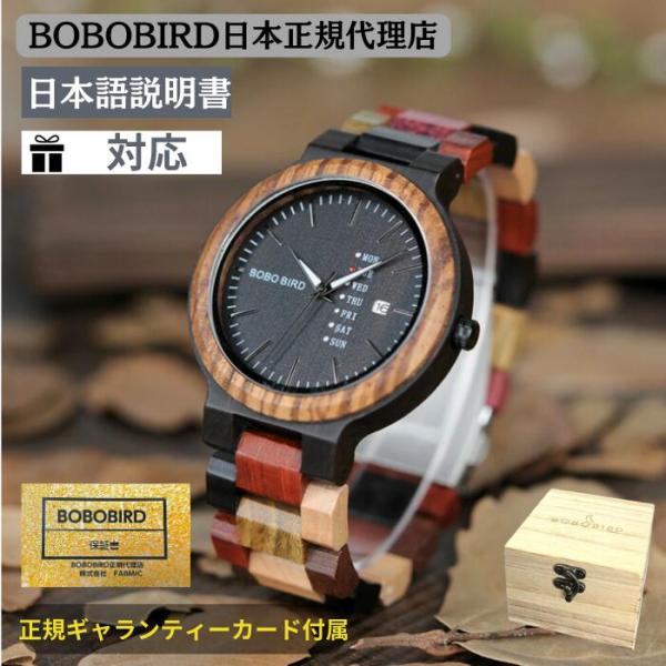 日本正規代理店 BOBO BIRD 腕時計 木製 メンズ ボボバード BOBOBIRD 木製腕時計 ...