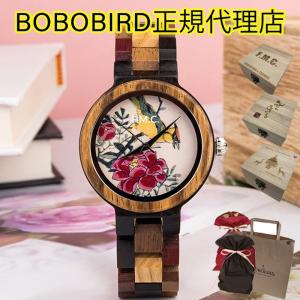 bobo bird ボボバード木製腕時計 公式  レディース  正規代理店 プレゼント 父の日 母の日 ギフト 記念品  正規品 正規代理店｜fabmic