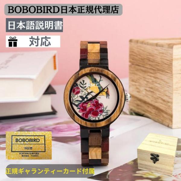 BOBOBIRD 正規代理店】  腕時計 木製 レディース ボボバード BOBOBIRD ブランド ...