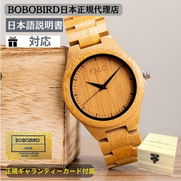 日本正規代理店 BOBO BIRD 腕時計 木製 メンズ ボボバード BOBOBIRD 木製腕時計 ...