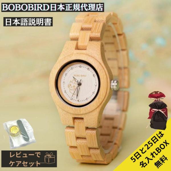 bobo bird ボボバード木製腕時計 公式  レディース  正規代理店 プレゼント 父の日 母の...