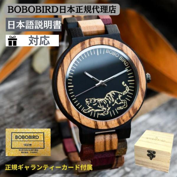 日本正規代理店 BOBO BIRD 正規代理店  ボボバード BOBOBIRD メンズ 木製 腕時計...