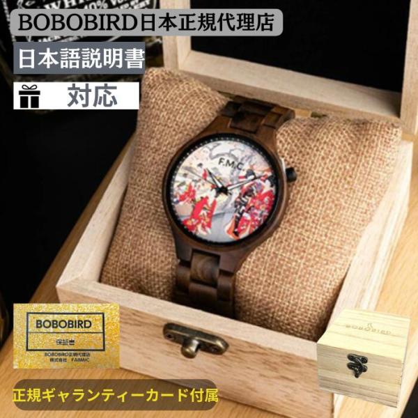 日本正規代理店 BOBO BIRD腕時計 木製 メンズ ボボバード BOBOBIRD ブランド 木製...