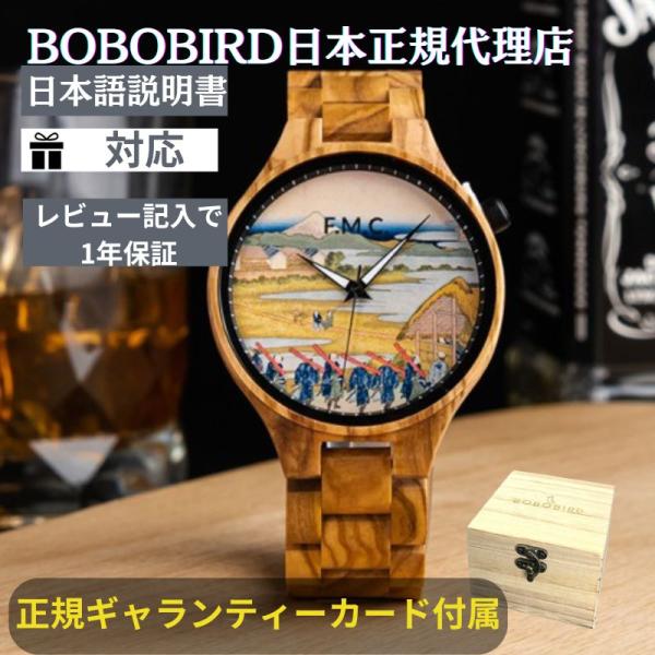 BOBOBIRD 正規代理店】公式  腕時計 木製 メンズ ボボバード BOBOBIRD ブランド ...