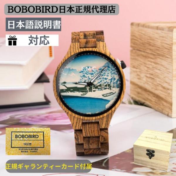 BOBOBIRD 正規代理店】公式  腕時計 木製 メンズ ボボバード BOBOBIRD ブランド ...