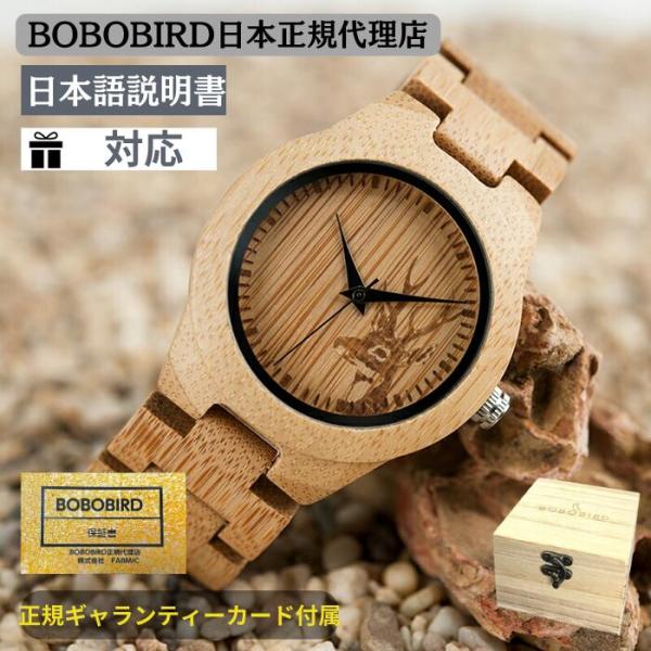 日本正規代理店 BOBO BIRD 腕時計 竹 ボボバード レディース BOBOBIRD 木製腕時計...
