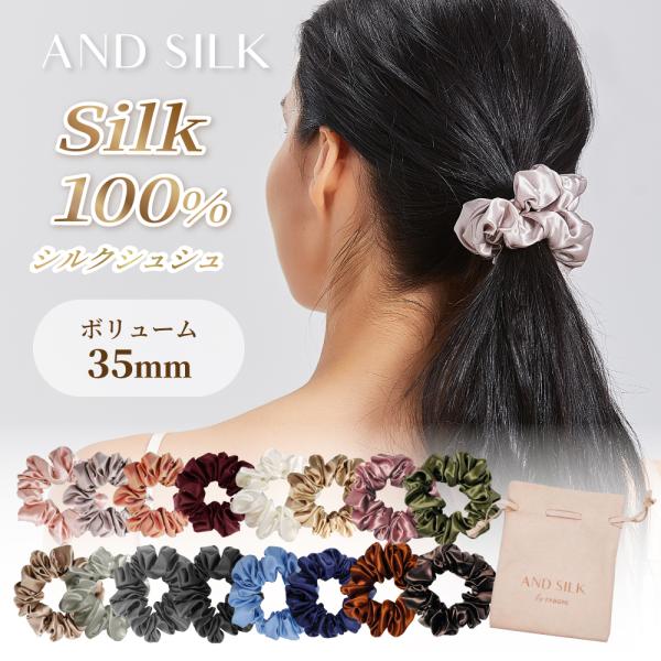 シルク シュシュ 6a ボリューム35mm シルク100% 6A 25匁 大人っぽい 小さめ シンプ...