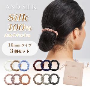 シルク ヘアゴム セット 【3本セット(スリム10mm)】シルク100% 6A 25匁 大人っぽい 小さめ シンプル ヘアゴム ANDSILK 髪にやさしい 黒 ヘアアクセサリー