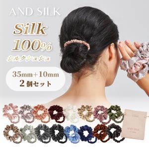 シルクシュシュ セット 【2本セット(35mm・10ｍｍ)】 シルク100% 6A 25匁 大人っぽい 小さめ シンプル ヘアゴム ANDSILK 髪にやさしい ヘアアクセサリー