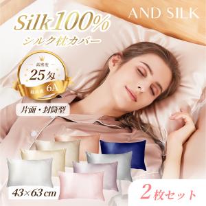 2枚セット シルク 枕カバー 25匁 片面 髪 封筒 43×63cm 6A 枕カバー シルク 100％ 洗える 効果 最高級 滑りにくい 高密度 美髪 美容 美肌  ANDSILK