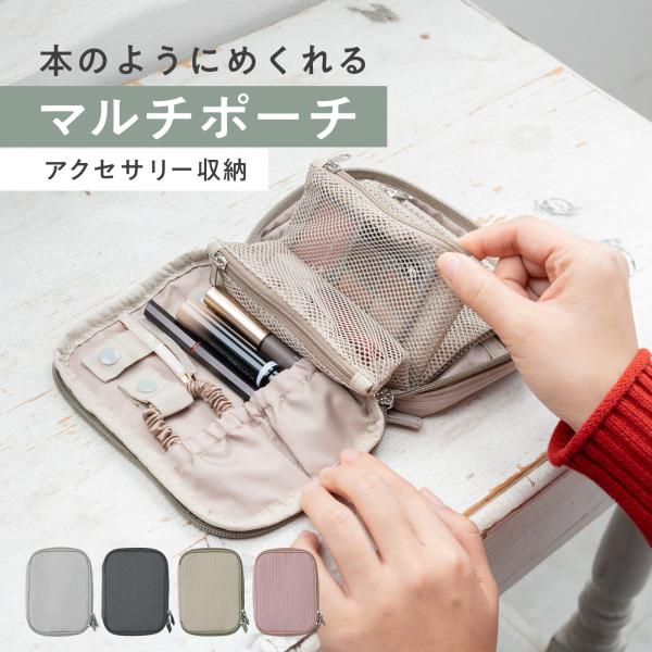 トラベル小物ポーチ ミニポーチ マルチポーチ めくれる 本型 トラベルポーチ 小物入れ 旅行 コスメ...