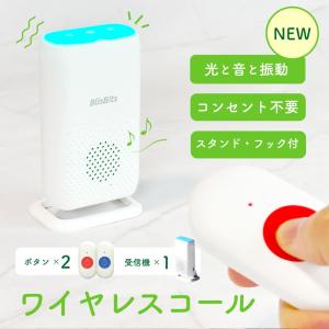 【ボタン2個】呼び出しベル 介護 家庭用 充電式 ワイヤレスコール 介護 防水 ボタン ワイヤレスコール 介護ベル 介護 看護 ボタン 音楽 58曲 工事不要 SOS