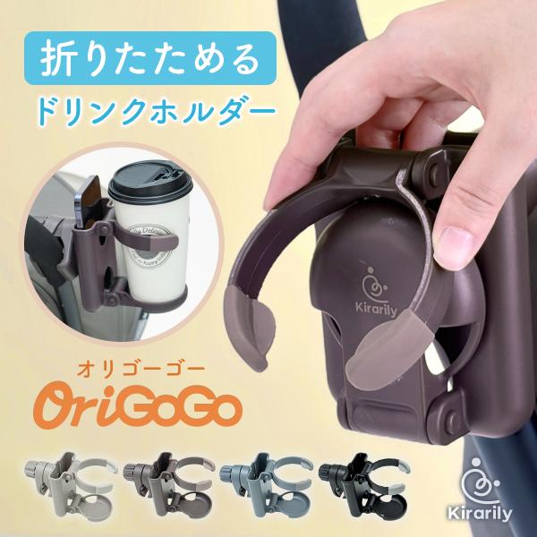 ベビーカー ドリンクホルダー 折りたたみ コンパクト スマホ スマホホルダー  ベビーカーグッズ 便...