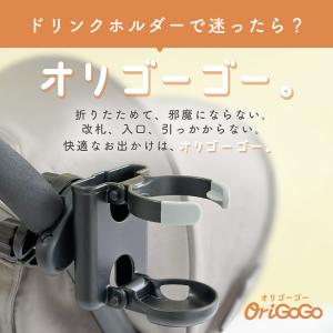 ベビーカー ドリンクホルダー 折りたたみ コン...の詳細画像2