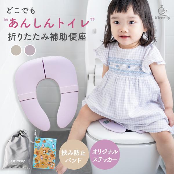 補助便座 折りたたみ 携帯 トイトレ トイレトレーニング ステッカシール 収納袋付き 便座 持ち運び...