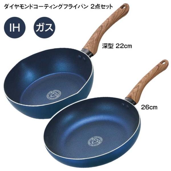 フライパン ダイヤモンドコーティング 2点セット 深型 コーティング IH対応 フッ素加工 ガス 木...