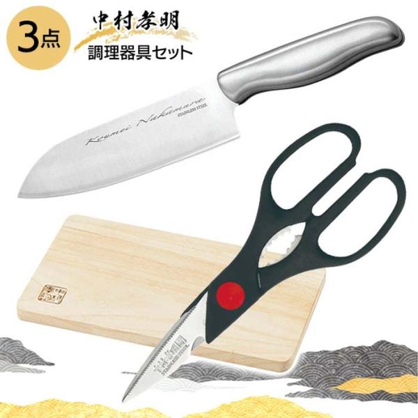 中村孝明 3点セット 調理器具 ステンレス サンド万能包丁 多機能 キッチンバサミ 桐 まな板 キッ...