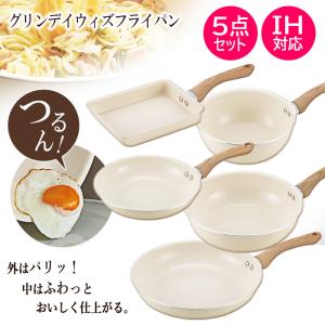フライパン IH対応 木目ハンドル 深型フライパン セラミック加工 アイボリー ガスコンロ ハロゲン 【◎】/グリンデイウィズフライパン5点セット