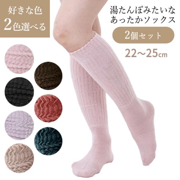 あったかソックス あったか靴下 ルームソックス 22〜25cm 2個セット カラー 選べる 着圧 冷...