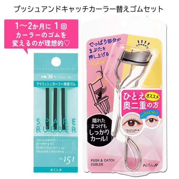 プッシュ&amp;キャッチカーラー カーラー ひとえ 奥二重 まつ毛 まつげ まぶた 替えゴム付 【☆60】...