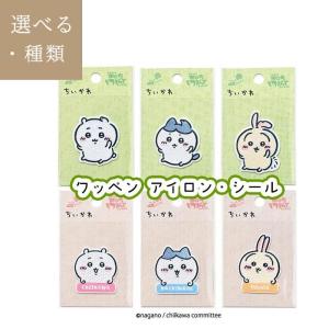 ちいかわ ワッペン アイロンシール 刺繍 パイオニア ハチワレ うさぎ 印 入園 入学 準備 小学校 持ち物 【▲】/ちいかわワッペン｜ファブリック&キュート