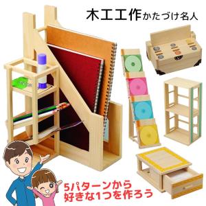 木工工作 かたづけ名人 自由工作 貯金箱 本立て...の商品画像