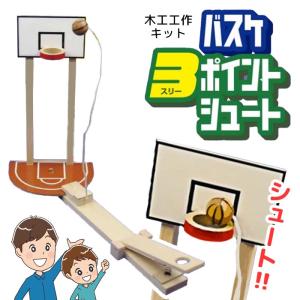 木工工作 バスケットボール フリースローゲーム ...の商品画像
