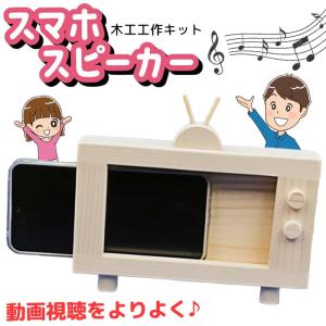 木工工作 スマホスピーカー スマホスタンド 動画...の商品画像