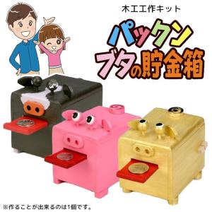 木工工作 ブタの貯金箱 工作キット 手作り 貯金...の商品画像