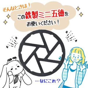 五徳 ミニ五徳 鉄製 日本製 コンロ 安定 キ...の詳細画像2