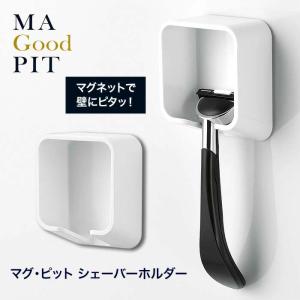 シェーバーホルダー ホワイト マグネット収納 壁...の商品画像