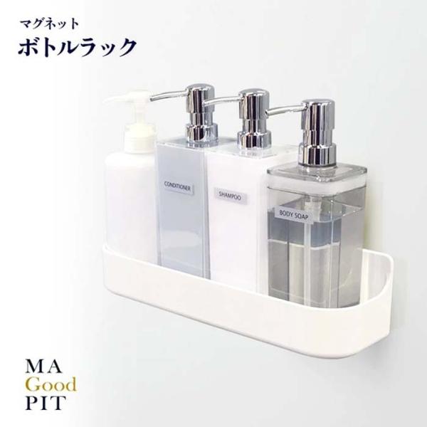 ボトルラック 壁面収納 壁掛け シャンプーボトル 収納 お風呂 マグネット キッチン トイレ 玄関 ...
