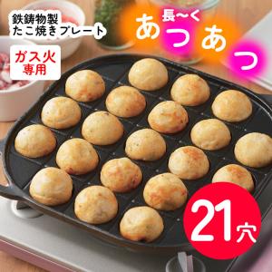 岩鋳（IWACHU） 南部鉄器 たこ焼き器 『 たこやき23穴 』 IH対応（100