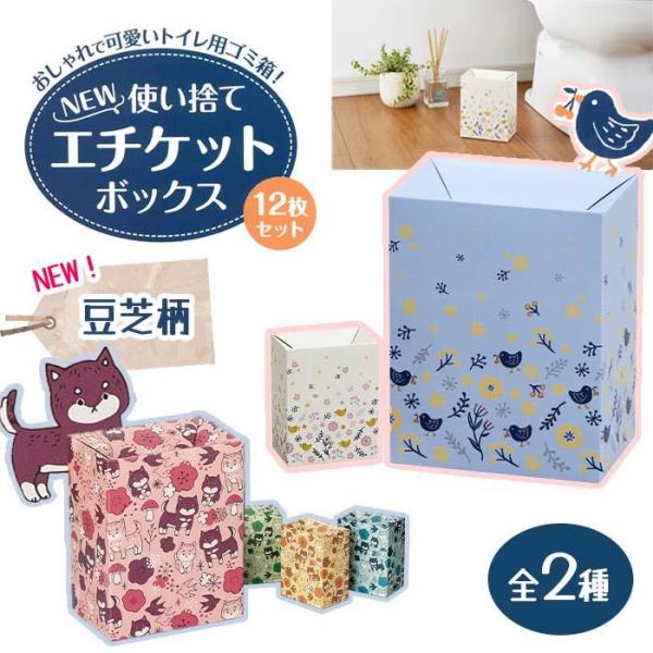 サニタリーボックス 12個入 使い捨て エチケットボックス 12枚セット 紙製 ゴミ箱 コンパクトサ...