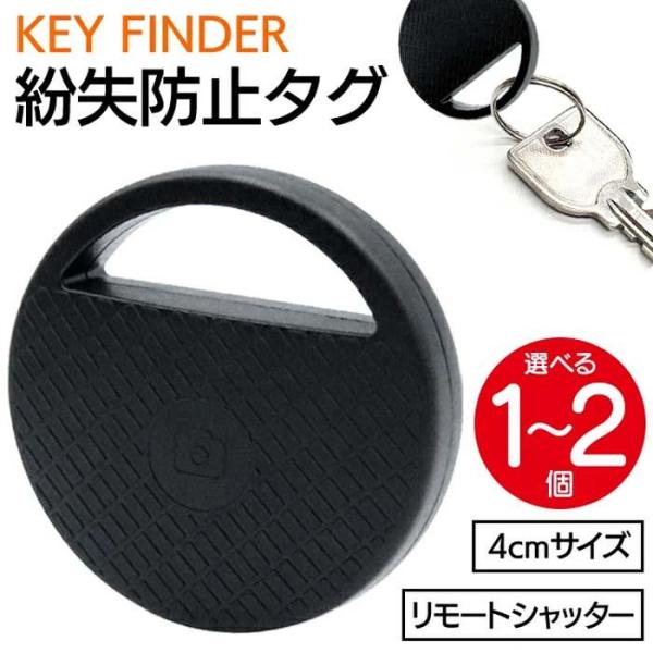 キーファインダー 紛失防止タグ 紛失 盗難回避 忘れ物 小型 音声録音 位置情報 便利 スマホ連携 ...