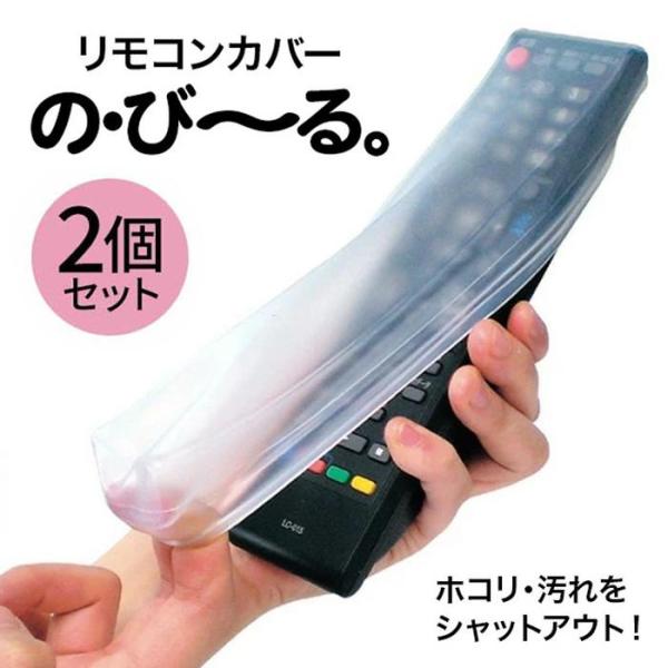 【2個セット】 リモコンカバー シリコンゴム ホコリ 汚れ 水濡れ 保護 清潔 テレビ リモコン カ...