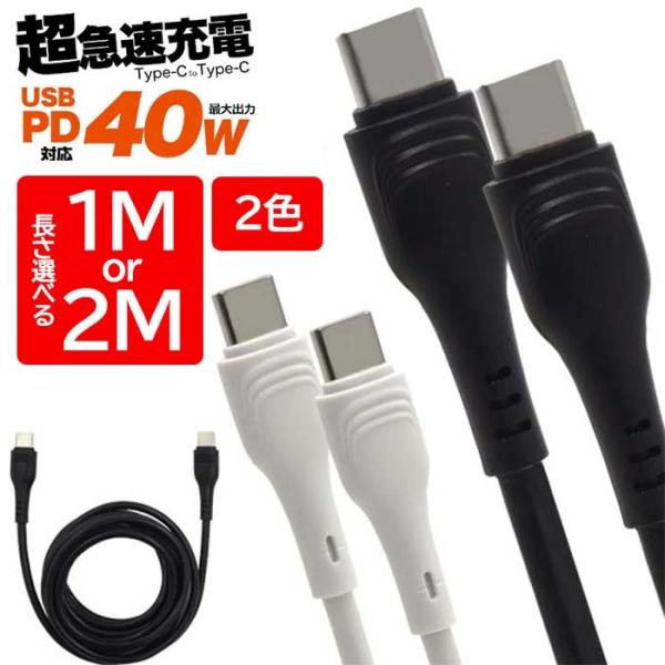 Type-C ケーブル 1m 2m 充電 急速 最大40W 超急速充電 タイプシー 充電しながらゲー...
