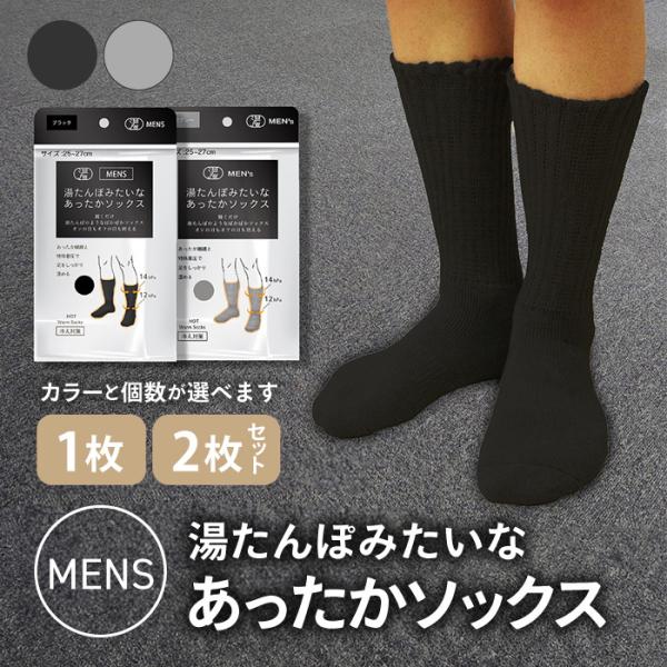 ルームソックス あったかソックス あったか靴下 25〜27cm 冷え対策 寒さ対策 足元 温める 足...