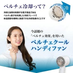 ハンディファン 手持ち扇風機 ペルチェ クール...の詳細画像5