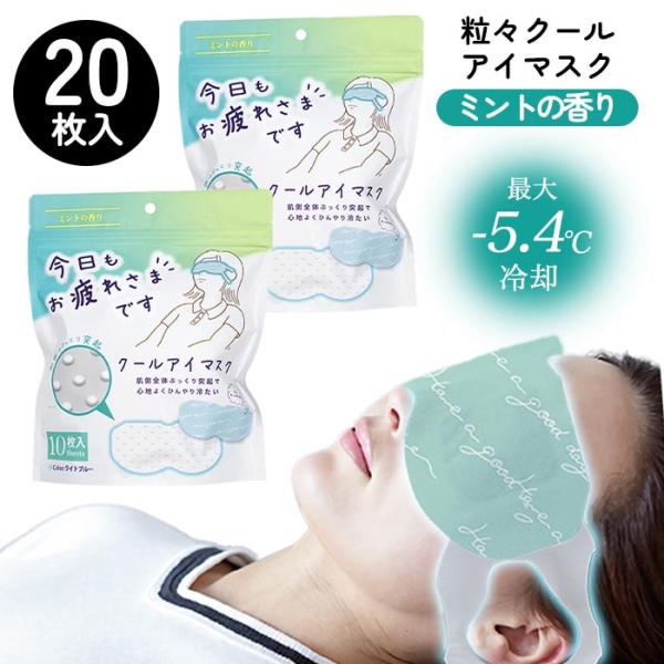 【2個セット】 アイマスク クールタイプ 冷たい ひんやり アイケア リラックス リフレッシュ 気持...