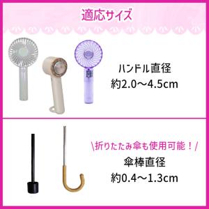 傘ピタホルダー ハンディファン 傘 固定 簡単...の詳細画像5