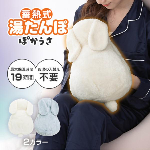 湯たんぽ 充電式 うさぎ 動物カバー かわいい お湯交換不要 コードレス PSEマーク認証済 繰り返...