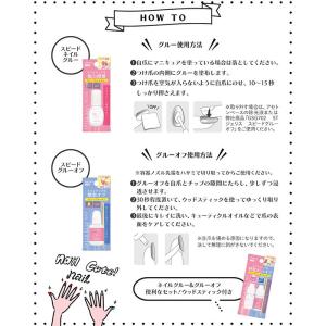ジェリスネイルグルーとグルーオフ ネイルグルー...の詳細画像2