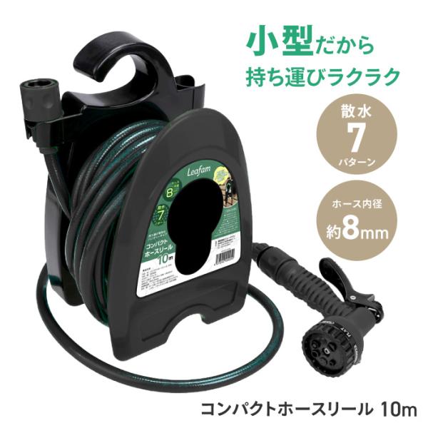 ホースリール 散水ホース コンパクト ハンディタイプ 小型 ブラック トレードワン 便利 ガーデニン...
