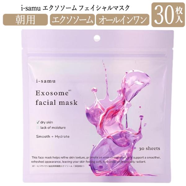 フェイスマスク シートマスク フェイスパック エクソソーム 30枚入り 大容量 スキンケア 時短ケア...