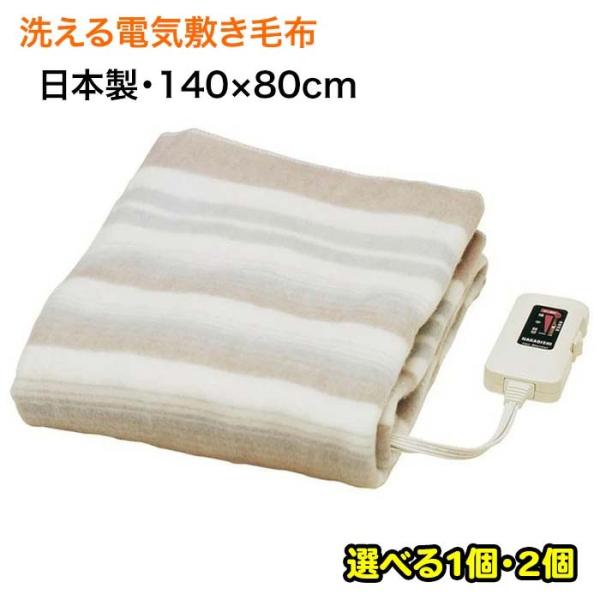 【選べる】 電気敷き毛布 ロングサイズ 日本製 丸洗い可能 快眠 洗える毛布 ダニ退治機能 室温セン...