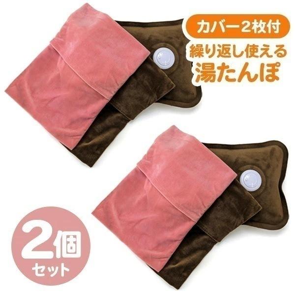 【2個セット】 湯たんぽ エコ 経済的 節電 お湯の交換不要 省エネ 冷え性対策 寒さ防止 あったか...