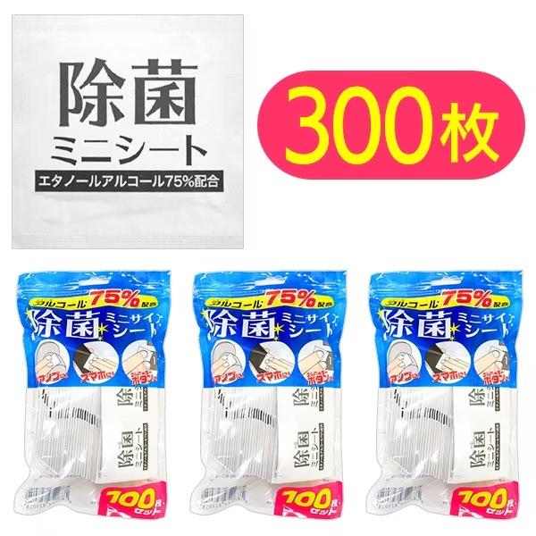 ウェットシート 除菌シート ミニサイズ 個包装 コンパクト 除菌 スマホ 液晶 便利 携帯用 雑菌 ...